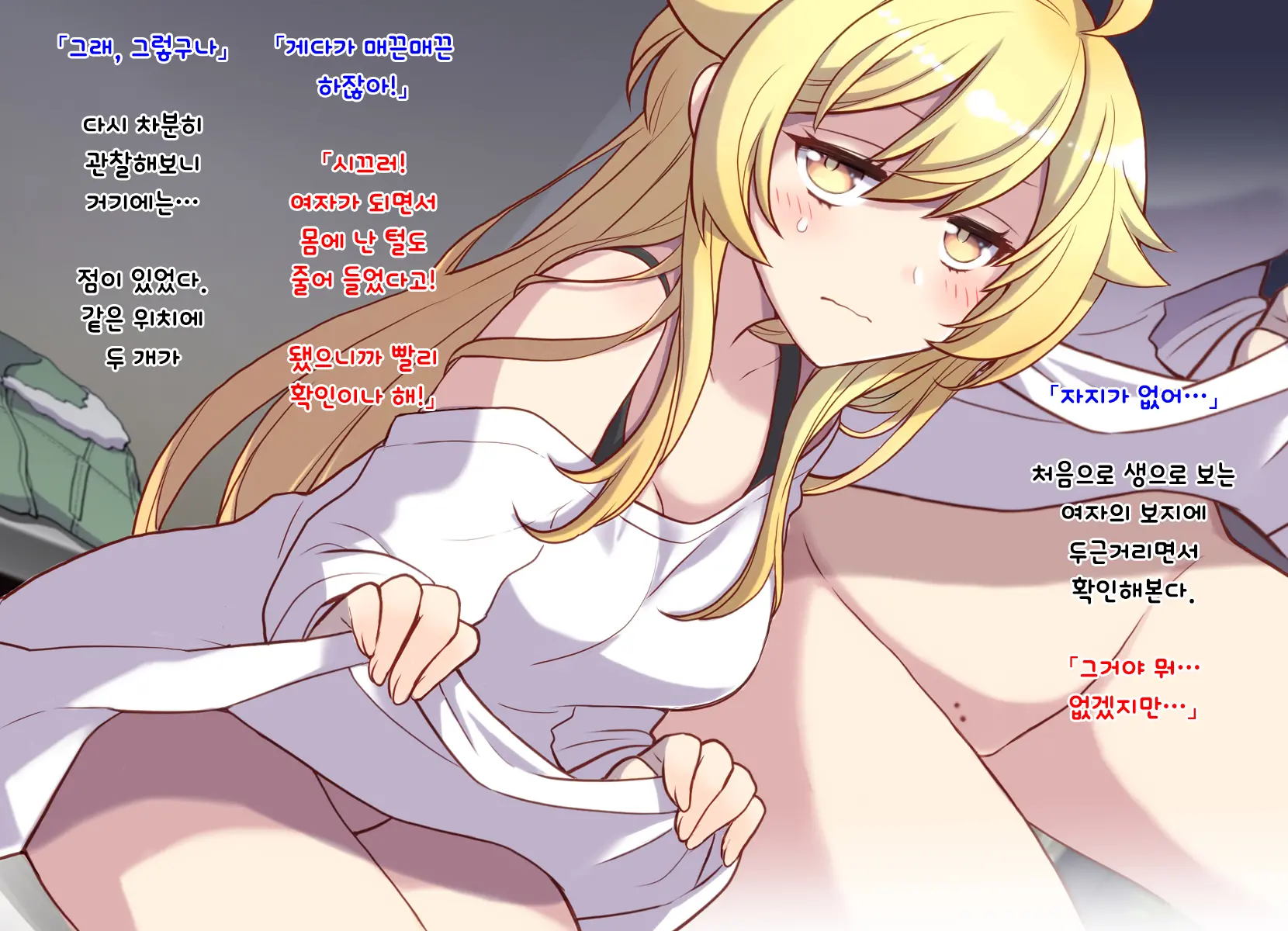 Nyotaika Shita Shinyuu No Noroi O Toku Tame H Suru Koto Ni Natta Ore No Hanashi | 여체화한 친구의 저주를 풀기 위해 H하게 된 나의 이야기